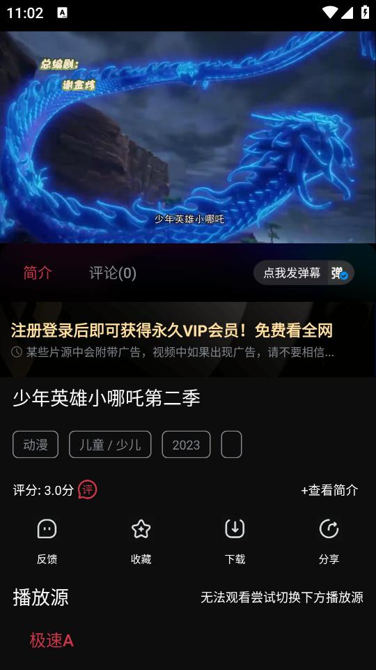 闪影视界app免费版v7.3.6 安卓版 v6.0.3