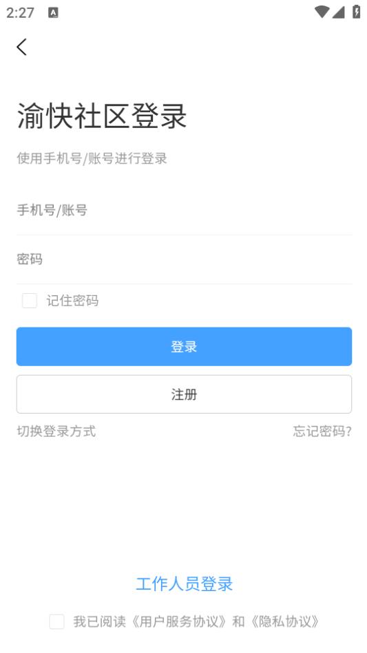 渝快社区app手机官方下载2.2.0最新版 v5.1.4
