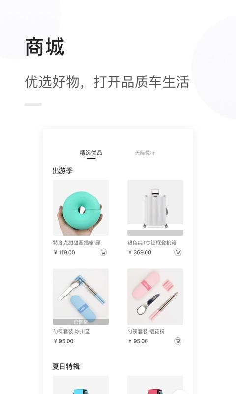天际汽车app最新版