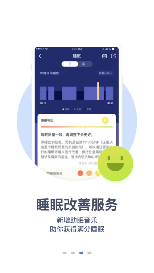 乐心健康官方版4.9.9 官方手机版 v5.3.1