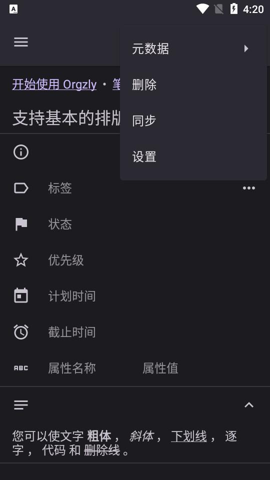 笔记和任务大纲app(Orgzly)v1.8.10 安卓最新版 v6.0.1