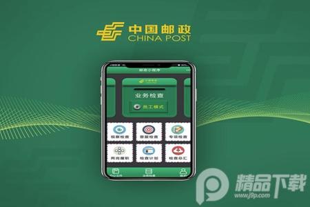 中国邮政安卓最新版 中国邮政安卓最新版