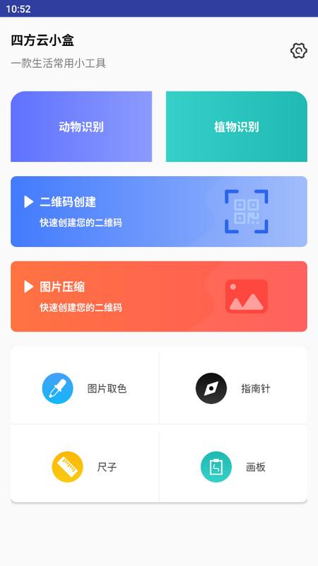 四方云小盒手机版v1.0.1 最新版 v3.0.2