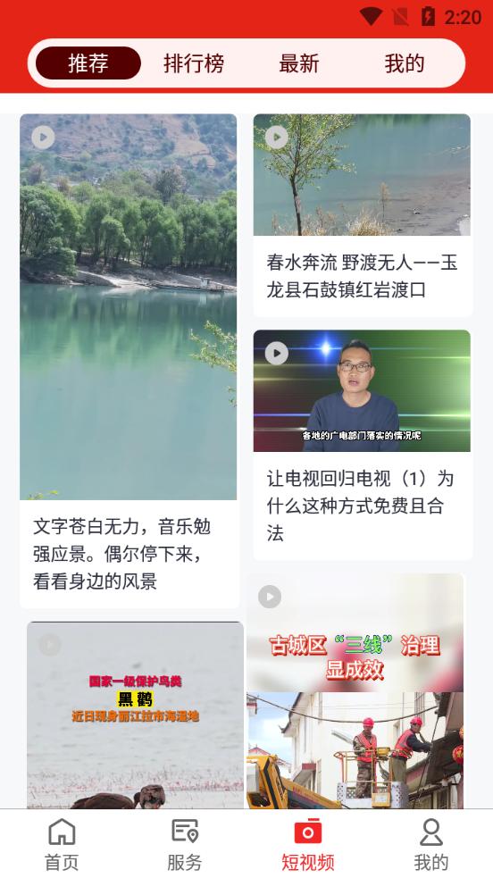 丽江融媒app客户端v1.8.0官方版 v3.2.1