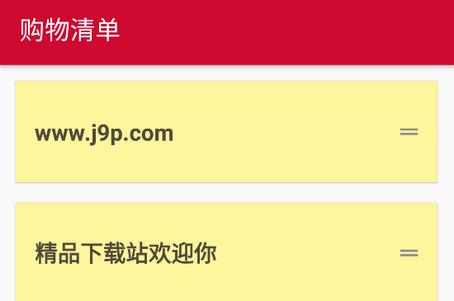 购物清单解锁专业版 购物清单解锁专业版