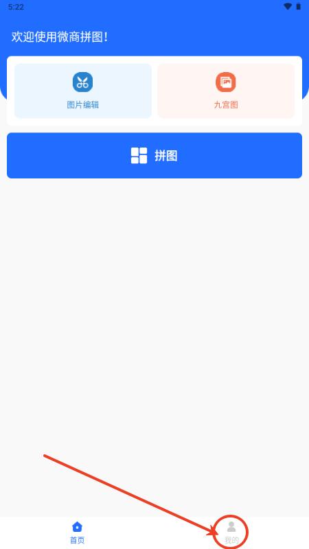 汐音长图拼接app(更名微商拼图)