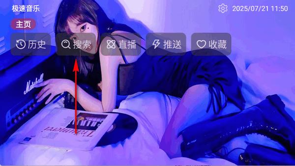 极速音乐tv版v1.0.0 最新版 v3.2.1