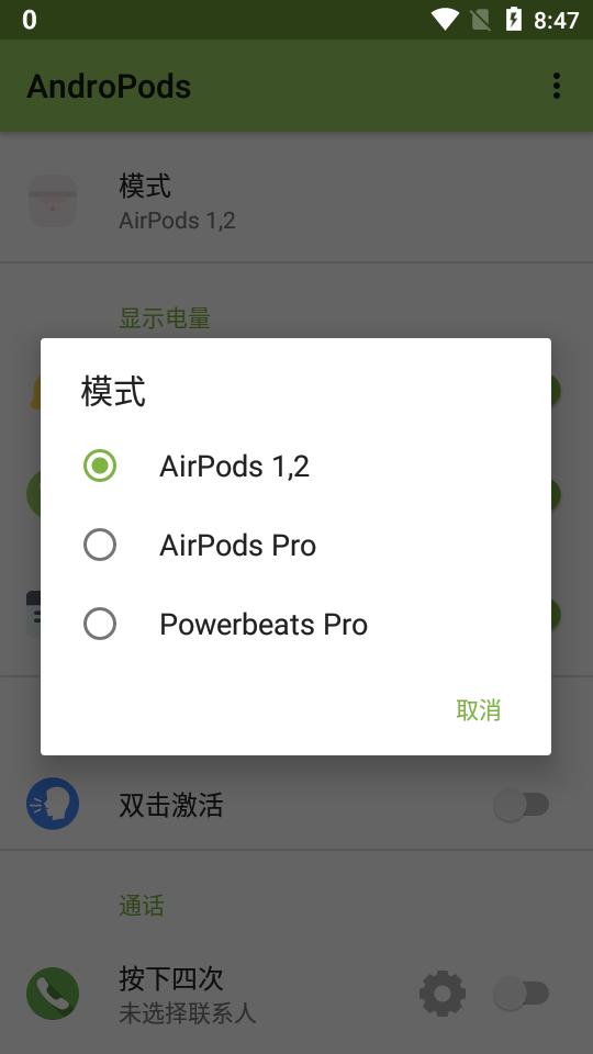 AndroPods完整版v1.5.27 中文专业版 v6.2.4