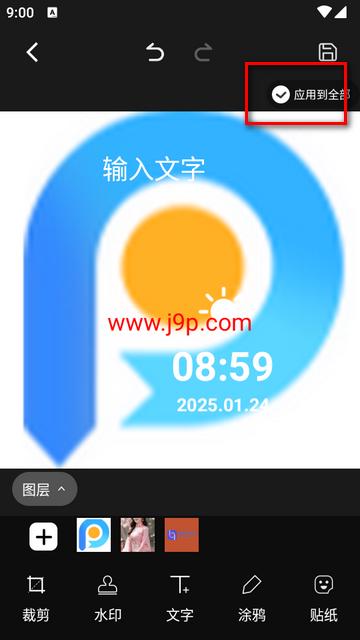 美图爱水印专业版(Super Watermark)