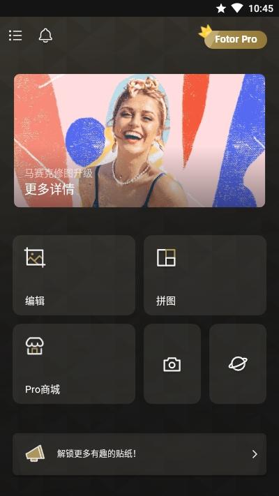 fotor图片编辑器中文版v7.8.7.0 安卓最新版 v4.1.2