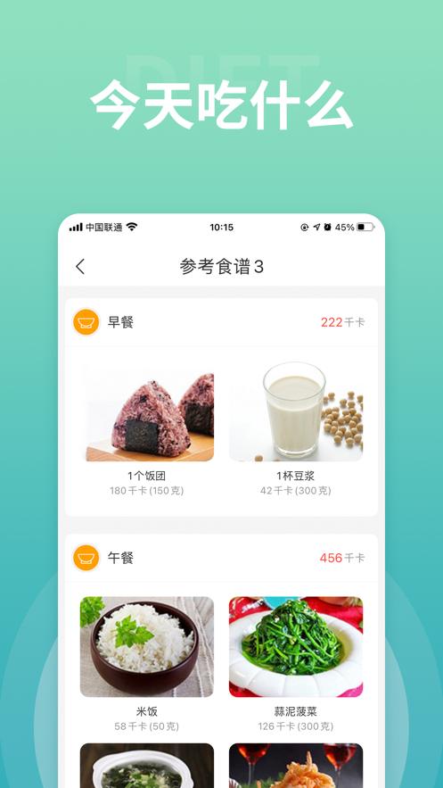 减肥小秘书软件v6.5.7安卓最新版 v5.5.2