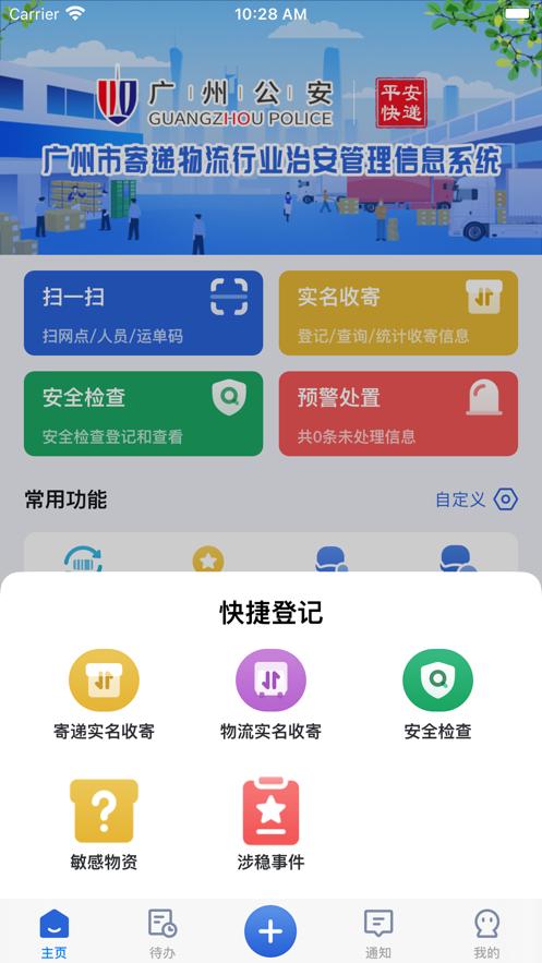 平安快递APP1.6.31 最新版 v4.1.3