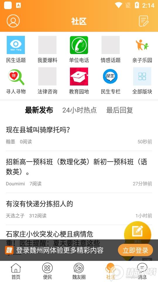 魏州网最新消息3.130  官方版 v4.0.2