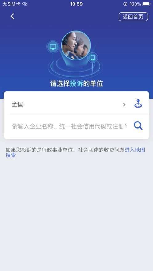 全国12315平台app3.4.9官方最新版 v3.3.3