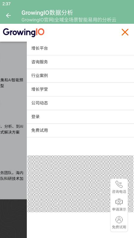 GrowingIO数据分析师手机端v1.0.1 最新版 v5.5.4
