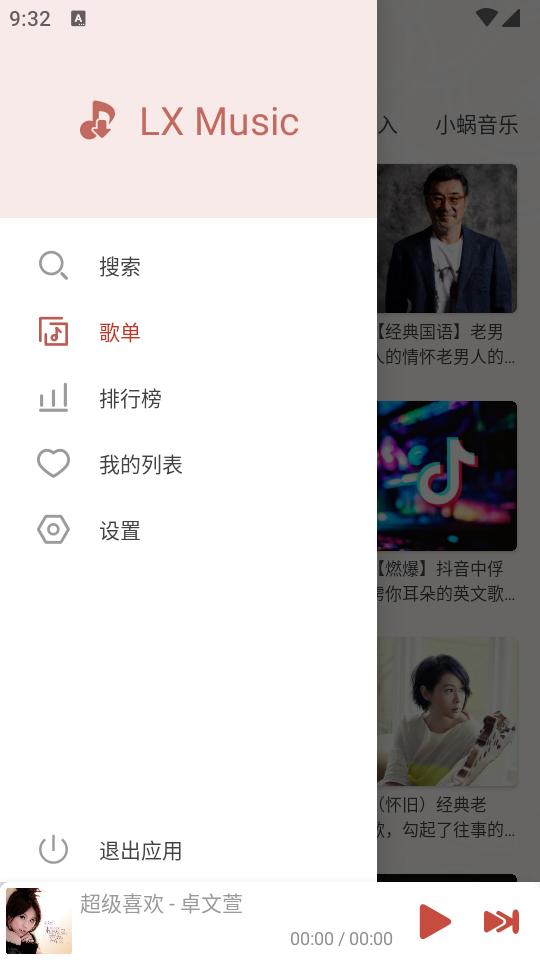 落雪音乐Pro专业内置版v8.8.6 安卓免费版 v6.4.2