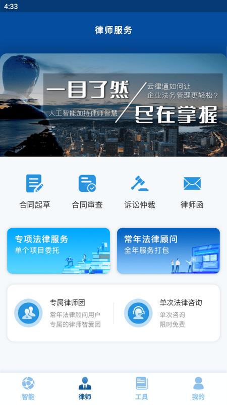 云律通法务管家最新版v1.1.6手机版 v6.2.3