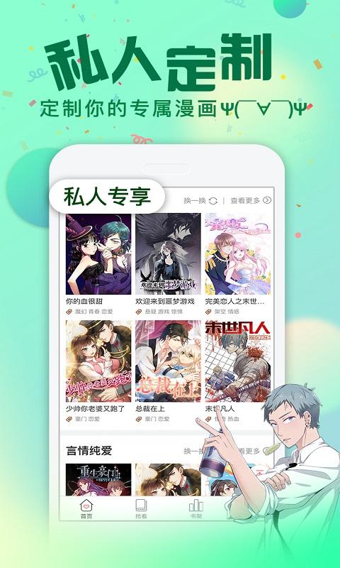 次元漫画app安卓官方版完整版