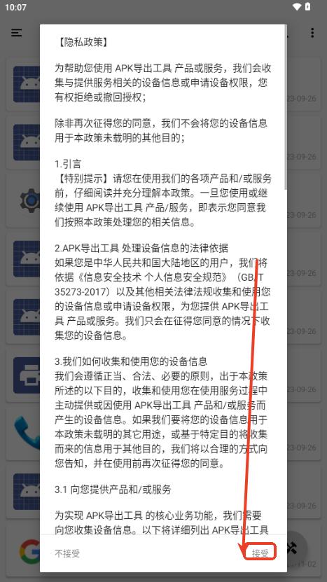 APK导出工具酷安官方版