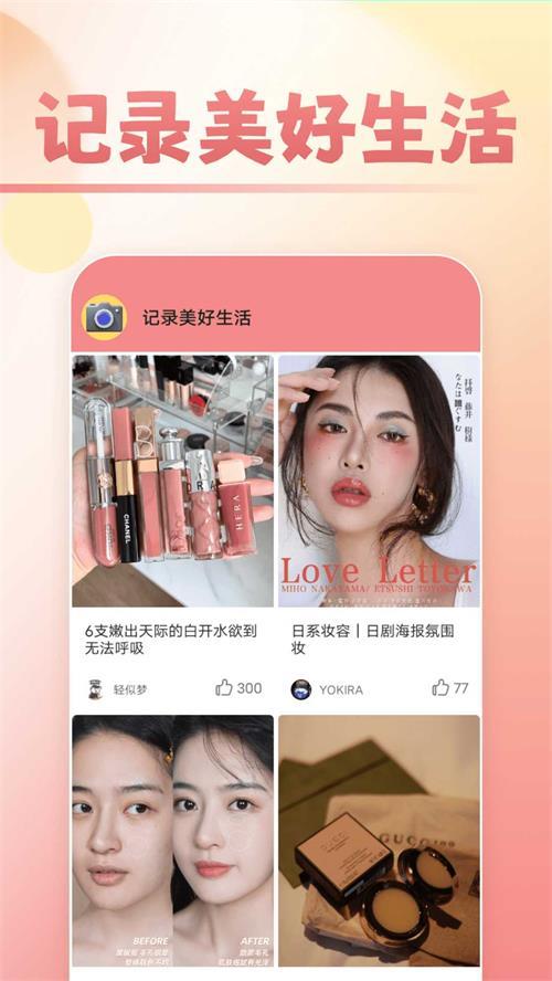 甜甜美妆app手机客户端官方正版9.9.7最新版 v4.1.1
