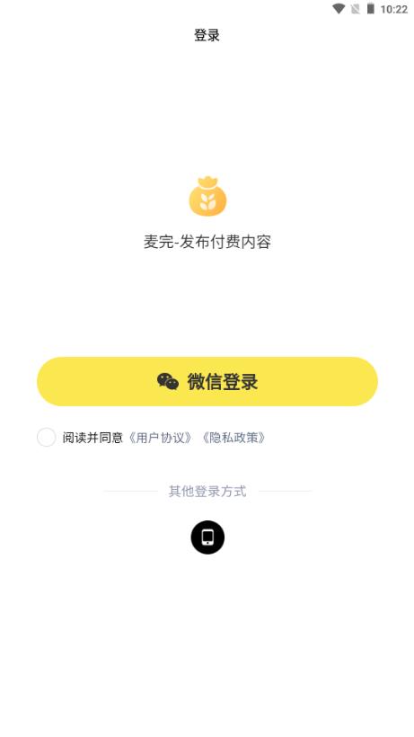 麦完发布付费内容app1.0.1 官方版 v3.0.1