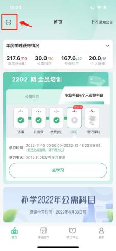 广州继教云课堂app最新版