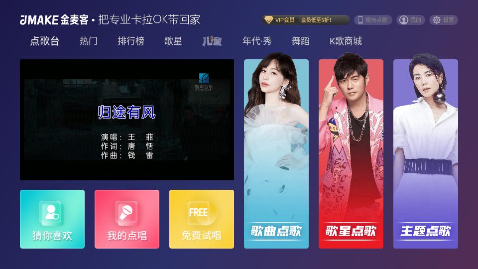 金麦客专业K歌tv免费版v2.6.7.0免更新版 v5.2.4