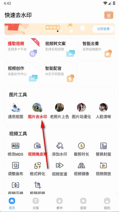 快速去水印app手机版