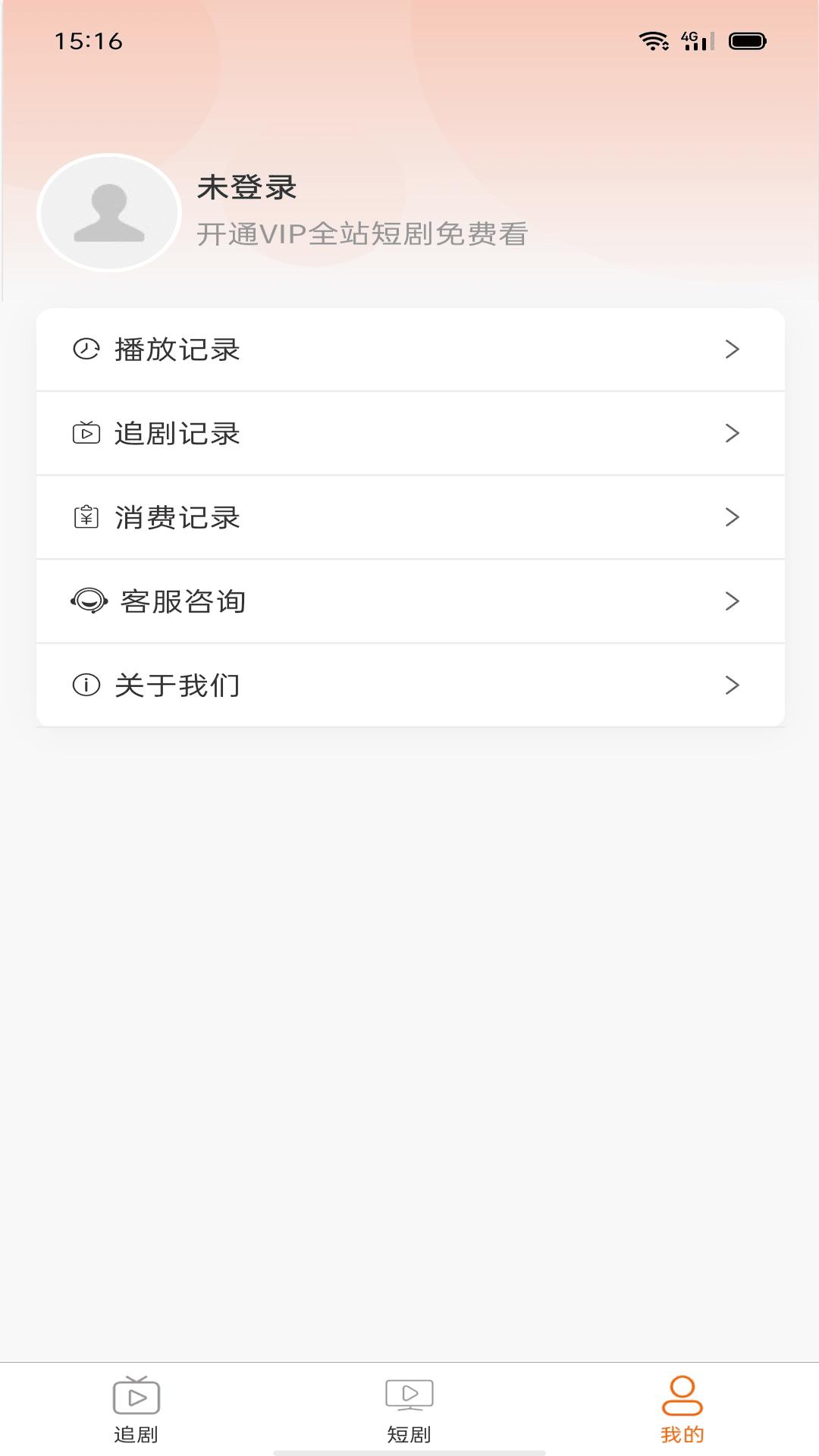 公链云短剧app1.0.0 手机版 v5.4.4