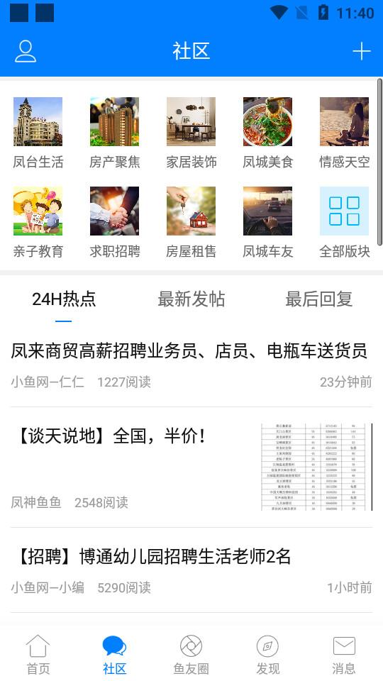 凤台小鱼网新闻软件6.5官方版 v5.1.3