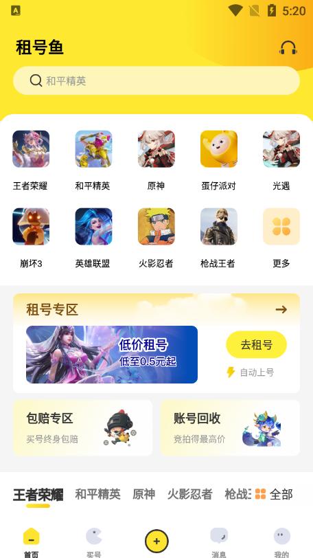 租号鱼app手机版v1.0.0最新版 v5.1.3