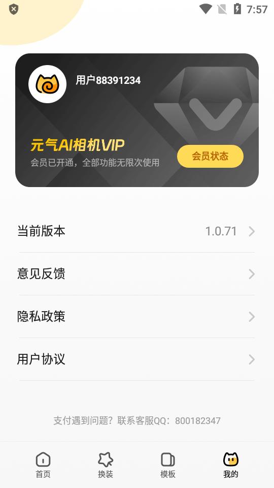 元气AI相机app高级版v1.0.91免登录会员版 v4.3.2