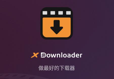 X下载器播放器(x downloader)