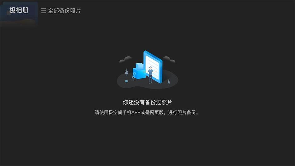 极空间车机端apk2.3.27 官方最新版 v3.5.1