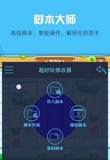 超好玩修改器手机版