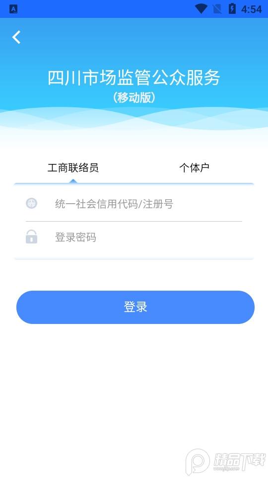 四川市监公众服务官方客户端1.4.26 官方版 v6.1.1