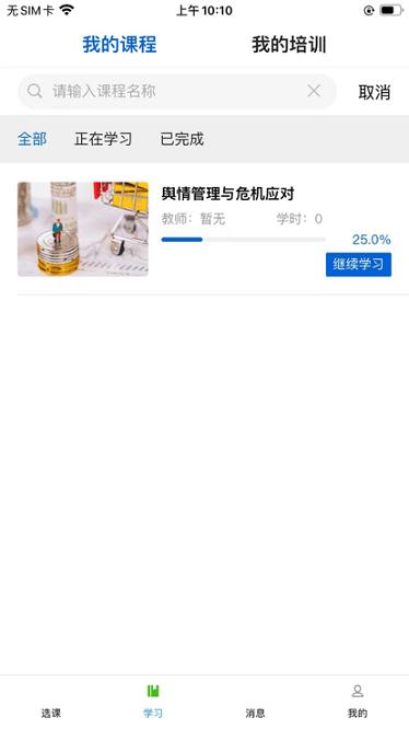 爱开学app官方版下载