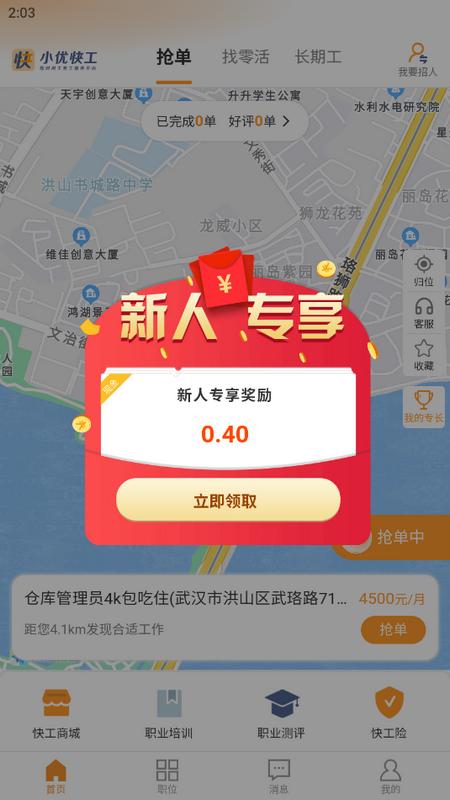 小优快工app官方版v3.2.62 最新版 v5.2.3