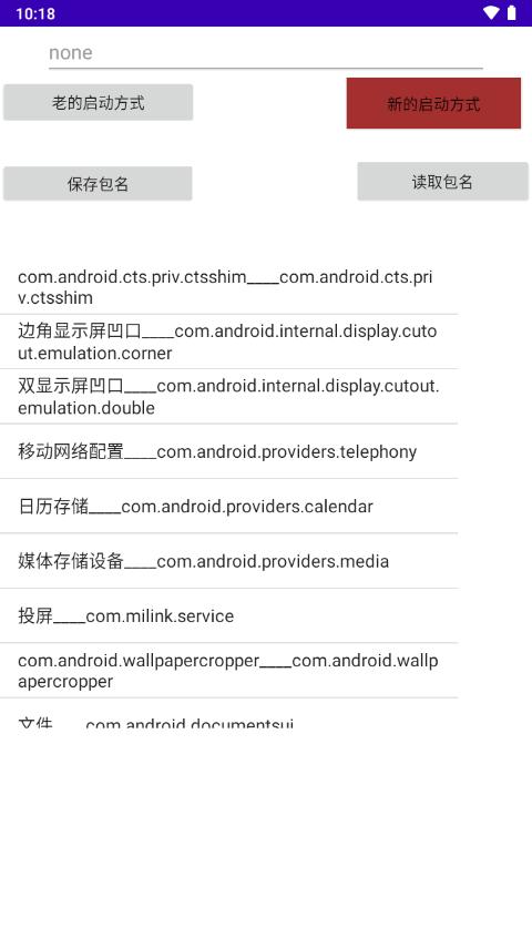 安卓车机自启动器(My Application)v1.0 免费版 v6.0.4