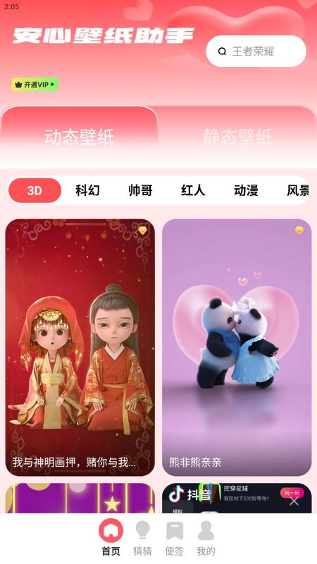 安心壁纸助手app安卓版v1.0.0最新版 v5.1.2