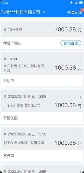 自开票app最新版