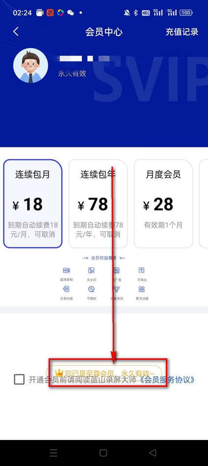 蓝山录屏大师app解锁会员版