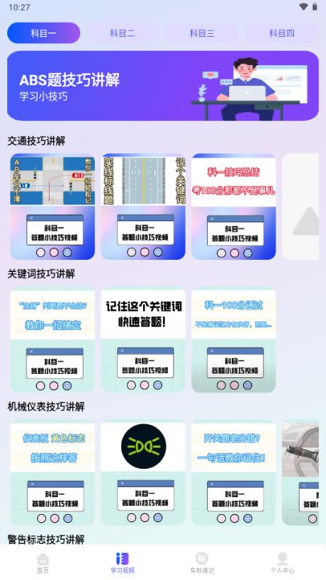 驾考速成宝app解锁VIP版v1.0.1 安卓版 v3.3.1
