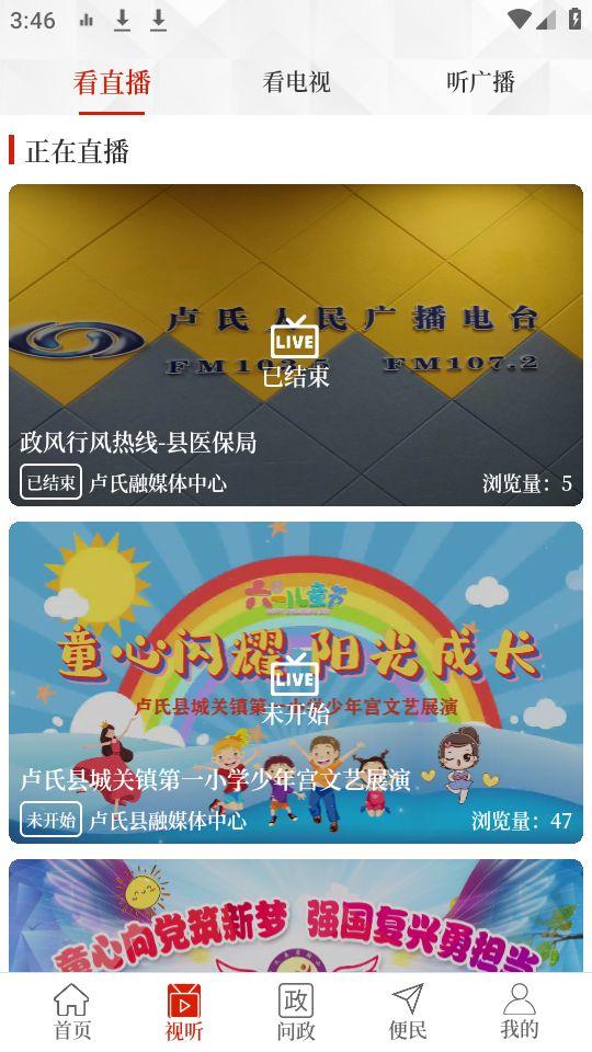 云上卢氏app安卓版2.5.2最新版 v4.3.3