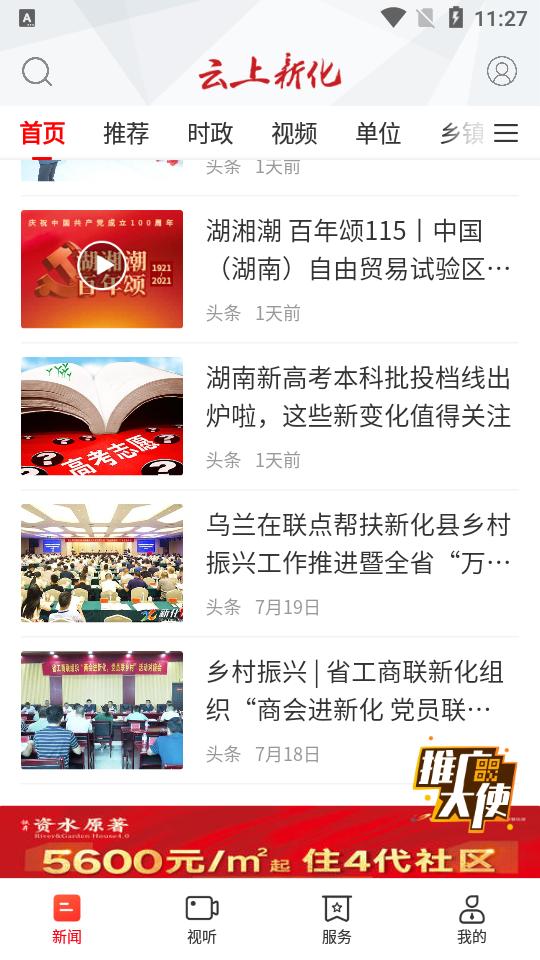 云上新化APP安卓手机最新版V3.0.0 v6.2.3