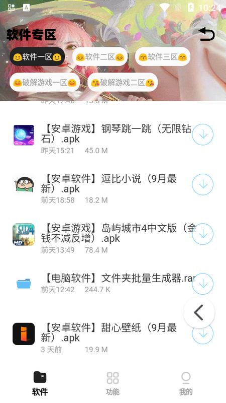 怪咖软件库手机版v1.0安卓版 v3.3.4