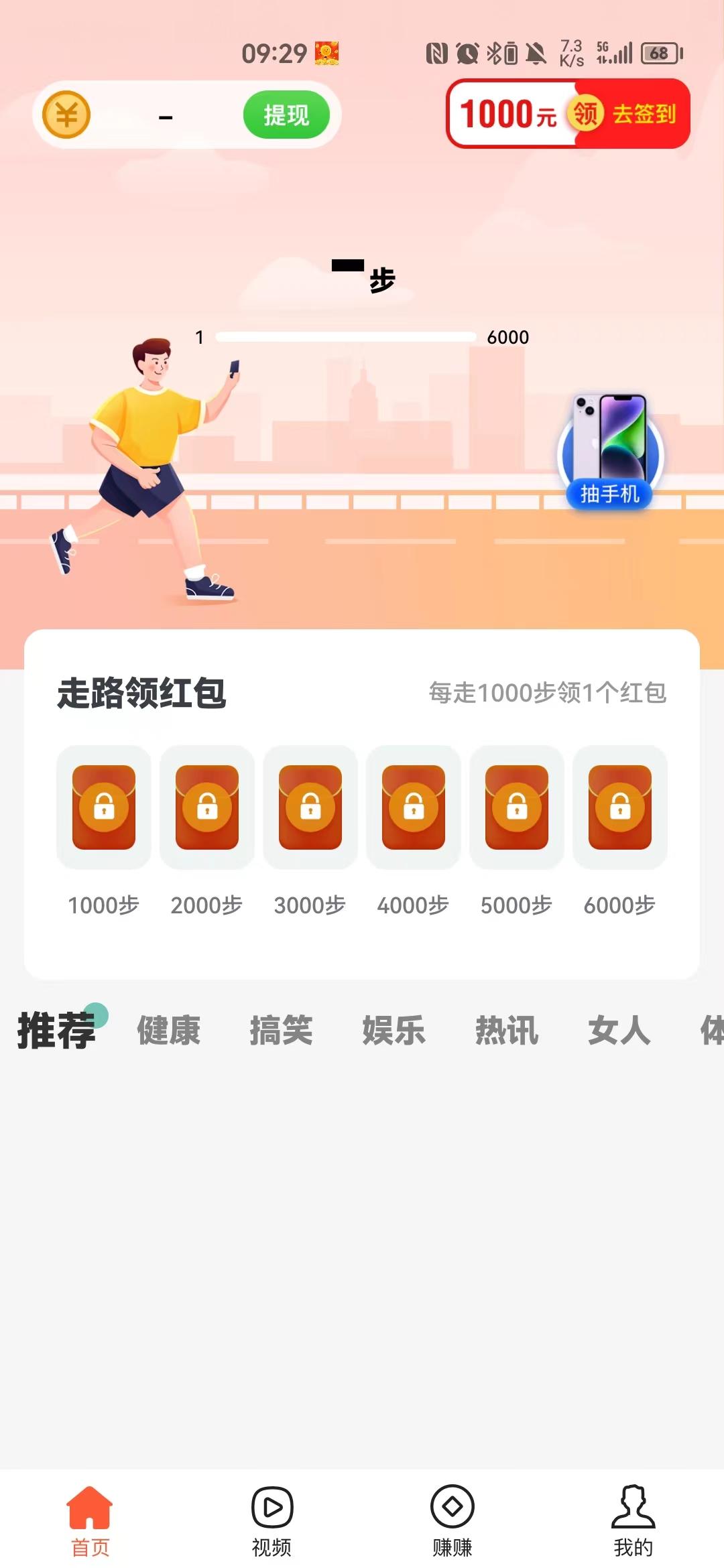 开心步行赚钱appv1.0.0最新版 v5.2.3