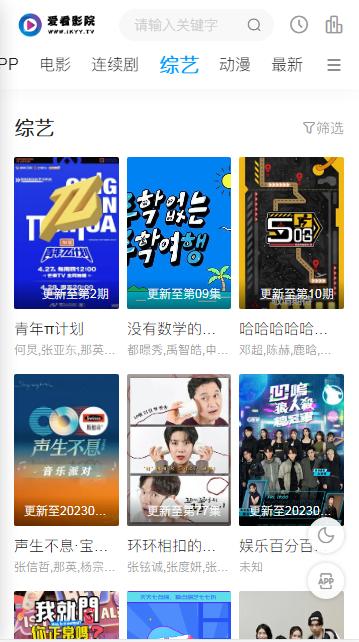 爱看影院app纯净版