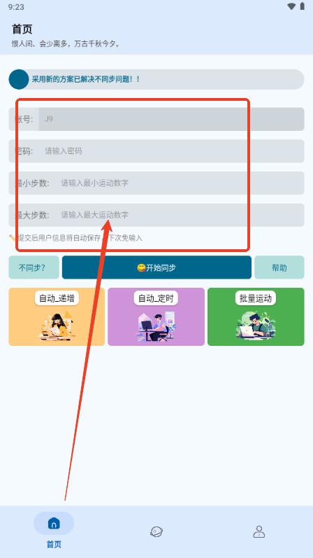 闪步app官方正版安装 闪步app官方正版安装