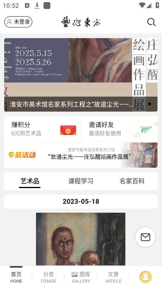 艺术东方app官方版